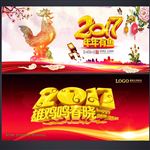 2017鸡年晚会年会舞台背景