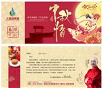 中秋贺卡