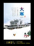 大寒