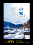 小寒