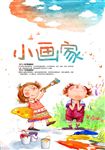 绘画海报