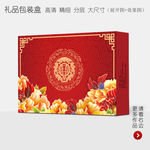 婚庆中式高档礼品包装盒