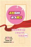 海报宣传