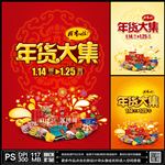 年货大集