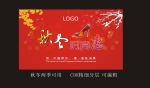 商场吊旗 秋冬