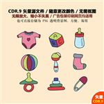 卡通婴儿用品图标矢量图