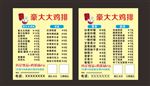 豪大大鸡排