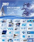 2017公司简介企业介绍商务