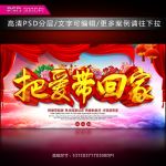 把爱带回家公益展板设计图片