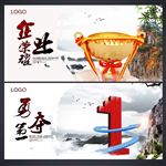 企业文化海报