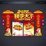 鸡年门楼