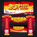 年终答谢会
