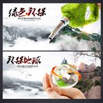 环保