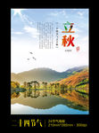 二十四节气