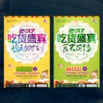 吃货