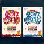新年海报