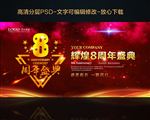 8周年