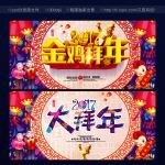 金鸡拜年 大拜年