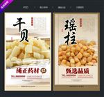 干贝