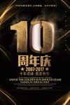 十周海报 10周年庆典