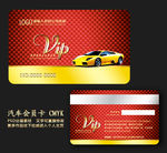 汽车VIP卡