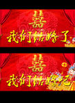 我们结婚了