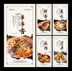 串串香