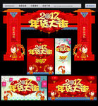 年货大街