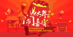 印刷手绘卡通新年海报