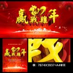 赢战鸡年