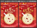 中国风腊八粥海报设计