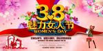 38女人节