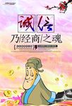 诚信