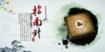 指南针