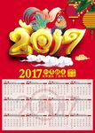 2017年日历