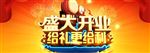 开业海报