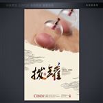 中医海报