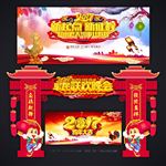 新年拱门