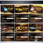 VIP贵宾卡