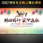 2017炫彩鸡年年会背景