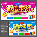 微信集赞