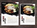 过桥米线