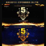 5周年