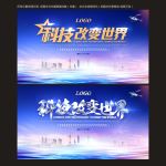 未来科技