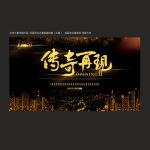 开盘海报