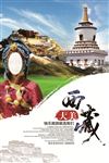 西藏