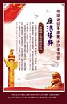 廉洁自律