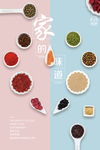 家的味道