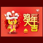 2017鸡年大吉