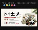 养生海报